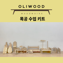 올리우드 DIY목공수업키트 원목반제 체험 만들기 학습 실과 과학 재료 나무 조립 교육 우드버닝, 17. 라운드 책꽂이, 조립세트