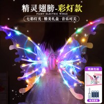 할로윈 강아지 led 날개 나비 멜빵 전동 요정 천사 꽃 요정 야외 장난감(DA0000518), 엘프 전동 날개 [4색조명 포함]