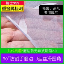 식탁유리제작 식탁보 방수 및 내유 워시 프리 플라스틱 테이블 매트 차 PVC 화상 방지 투명 부드러운 유리, 01/【Jiudai Cosmos 2.0】항균 및 무취, 맞춤 사이즈 (가격 변동 문의)