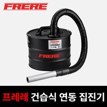 프레레 청소기 업소용 산업용 공업용 전동공구연동 FVC-20C