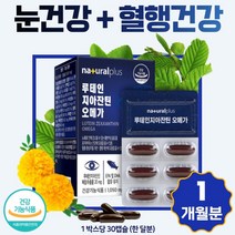 기능성 원료 인정 루테인 지아잔틴 오메가 30캡슐 하루 1캡슐 황반색소밀도 유지 혈중 중성지질 혈행 건조한 눈 개선 5개국 특허기술로 추출 정제 비타민A 노안이 걱정되시는 분 추천, 12개 360캡슐 12개월분