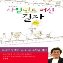 [개똥이네][중고-상] 사일런트 머신 길자