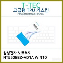 DGO556145T.삼성 노트북5 NT550EBZ-AD1A WIN10 TPU키스킨(고급), 단일옵션