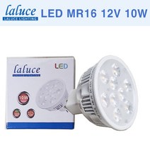 LALUCE LED MR16 12V 10W 할로겐 LED할로겐 라루체, 주광색