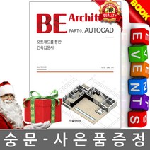 한솔아카데미 BE Architect Part 0 AUTOCAD 오토캐드
