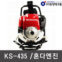 렉시온 혼다예초기 KS-435 (수입완제품)