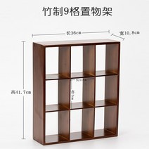 대나무 다기장 찻장 머그컵 보드 컵진열대 앤틱수납장, 대나무 선반 [9 그리드]