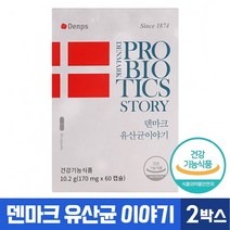 [홈쇼핑 LIVE] 덴프스 덴마크 유산균 이야기 100억 CFU 보장 공유 광고 프로바이오틱스 엘지지 엘쥐쥐 LGG 유상균 장 배변 활동 도움 건강기능식품 뎀프스 식약청 인정, 120캡슐 (4개월), 4개
