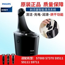 Philips 필립스 전기면도기 자동세척기 시리즈 스마트 자동 클렌징팟 세척기 자동건조, JC5203 세척기, 1. 와셔 (JC5203)