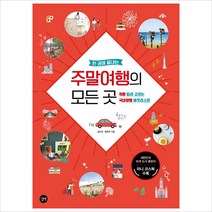구매평 좋은 홈쇼핑제주여행 추천순위 TOP 8 소개