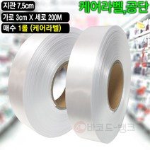 케어라벨 의류 세탁라벨 택 모음 / 공단 폭 30(mm) x 300M