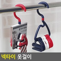 미끄럼방지 넥타이 행거 옷걸이 드레스룸 웜룸 집들이선물 여대생 소품 가디건 옷가게, 1개