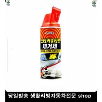 컨테이너스티커제거 냉장트럭스티커제거 트럭스티커제거 캠핑트럭스티커제거 스티커타르제거제 접착제제거제