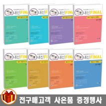 아름다운샘 내신 Final 파이널 고1 고2 수학 1학기 2학기 중간고사 기말고사 아샘, 내신 Final 고1 수학 (1학기 중간)