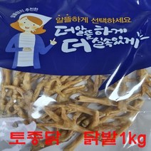 [스너플리]무방부제 수제간식닭발1kg 국산닭발수제강아지간식(대용량)