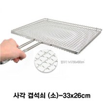 allution_올루션몰_스텐 사각 겹석쇠 구이 그릴 소 손잡이석쇠 김구이판 스텐석쇠 구이석쇠 쥐포구이석쇠_올루션몰_allution, 옵션없는_단일상품