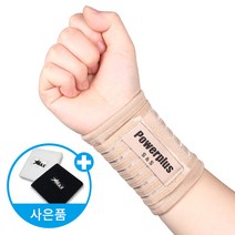 파워플러스 의료용 손목보호대 압박밴드 엄지 팔 아대 건초염 통증 약국 헬스 국내제작, 스킨