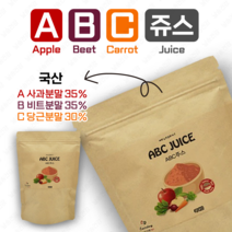 ABC쥬스 에비씨쥬스 마녀주스 해톡주스 호르몬주스 에이비씨쥬수 에비씨주스 아이돌물 물대신차 커피대신차 호르몬쥬스 아침대용 레드비트 당근 사과 쥬스 주스