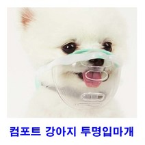컴포트 강아지투명입마개 베리 S, 브라운