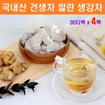 건생차 생강차 티백 국산 말린 건조 생강 건강 건생강 물 차 티 음료 진저롤 쇼가올 몸을따뜻하게하는차 재료 만드는법 삼각티백 효능 추천, 120삼각티백