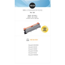 제록스 Docuprint M225Z 재생토너 고품질출력 CT202330