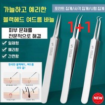 프로페셔널 블랙헤드 여드름 바늘 여드름 바늘 피지압출기, 사각 집게*2, 1개