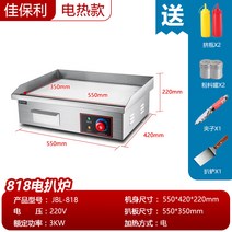 떡볶이 닭갈비 곱창 요리 스테이크그릴 업소용 철판, [전열3000W] 818 스토퍼 55x35CM 두께 8
