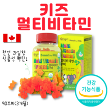 아기 멀티 비타민 4살영양제 꾸미비타민 곰돌이 젤리비타민 나이아신 엽산 식물성 펙틴 사용 천연 향료
