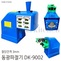 파절기 MDK-9002 파채기계 파채칼 파절이
