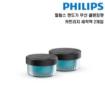 필립스 면도기 무선 클렌징팟 세척 카트리지 2개입 CC12/51, 단품
