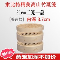 대나무 찜기 가정용 만두 떡 만들기 업소용 편백나무, 21cm 2단