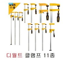디월트 클램프 11종 중 한가지 바클램프 MD HD 패러럴 LD 목공 목재 고정 바이스 홀딩 어윈, 패러럴48인치