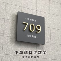 주문제작 호텔 방번호판 번지 아크릴 숫자 패치 도어 표지판 호텔 팬션 생숙 렌트 방 문패, 영문커스텀컷(검은바탕에금색글씨)