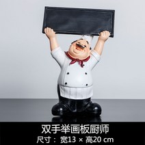 요리사 인형 인테리어 소품, o