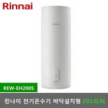 린나이 200리터 전기온수기 REW-EH200S 스탠드형, REW-EH200S-직접설치(제품만배송)