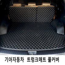 Gio 기아자동차 3D트렁크매트 풀커버 풀세트 4가지색상, 올뉴쏘렌토7인(일체형), 블랙-블랙라인, 기아