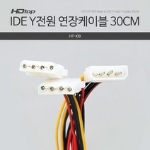 마하링크 IDE - IDE Y 전원 연장 케이블 30CM HT-I09