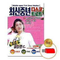 (더지엠)USB_금소연-최신중년디스코트로트논스톱 888EA, 하이니몰82 본상품선택
