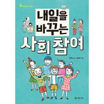 내일을 바꾸는 사회 참여, 개암나무