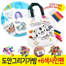 부직포도안가방 그리기가방세트 (사인펜6색포함) 도안가방세트 그리기 꾸미기 만들기 개별포장 -10세트, 부직포가방세트 호랑이-10개, 1개