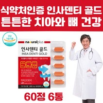 뼈 관절 건강 치아 관리 칼슘 영양제 성장기 청소년 성인 직장인 부모님 토탈 케어 비타민C 플라보노이드 항산화 작용 신경 근육기능 유지 이 치아 이빨이 흔들릴때 치아에좋은