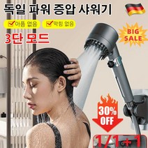 1/1+1 독일 마사지 다용도 원클릭 조절 샤워기 욕실용샤워기세트 욕실샤워기세트 터보 증압 샤워 헤드 샤워기헤드교체, [매트 애쉬] 브러시 있는 싱글 노즐 + 3종 세트