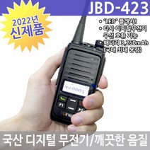 진보 디지털무전기 JBD-423 5W출력 주변소음제거 기능 탑재 국내최대 대용량 배터리