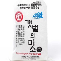 2022년산 신안 천일염 굵은소금 20kg 솔트빌 갯벌의 미소 염전 컨테스트 1회 금상 도자기 염전 소금, 1개
