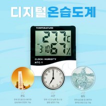 휴대용 탁상용 스탠드 벽걸이 디지털 온도계 온습도계 HTC-1, 1개