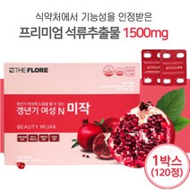 옵티마이저 여성 갱년기 영양제 석류추출물 1500mg, 120정, 1박스, 120정