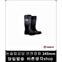 특수작업용 논슬립안전장화 245mm 작업장화 주방장화