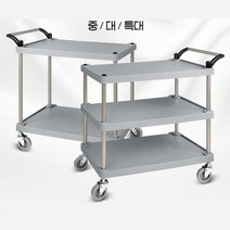 호텔 음식점 음식 운반 식당 서빙 카트 모음 수레 식당용 미용실 운반차, 일반형 플라스틱(신형) 2단 중