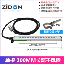 공업용 이온 정전기 제거 이오나이저 이온바 제전 스틱 바, 단일 300mm 이온 바