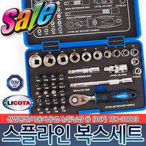 리코타 (36P)스플라인 복스세트 렌치 소켓 복스알 드릴비트 드릴날 십자 일자 라쳇 스플라인 수공구 자동차 정비 공구, LICOTA 스플라인 복스세트(36P) TSK-30003
